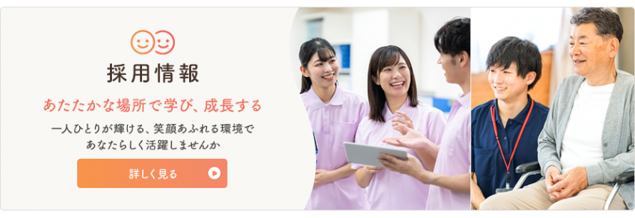 採用情報