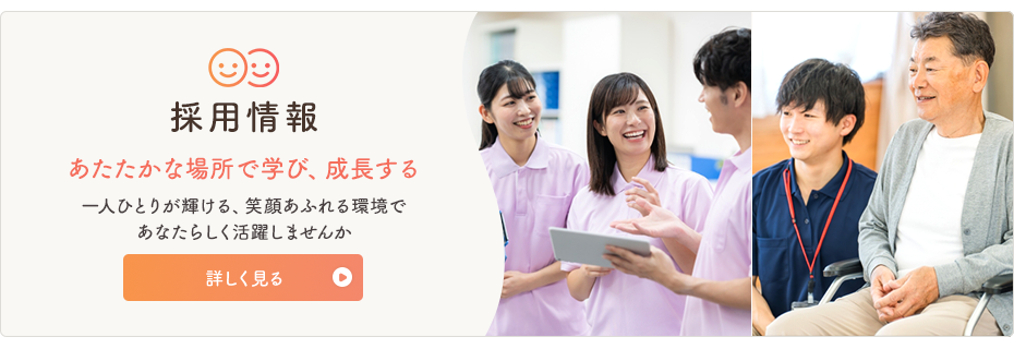 採用情報