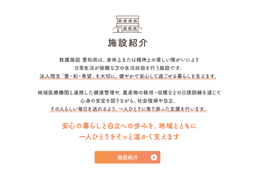 施設紹介