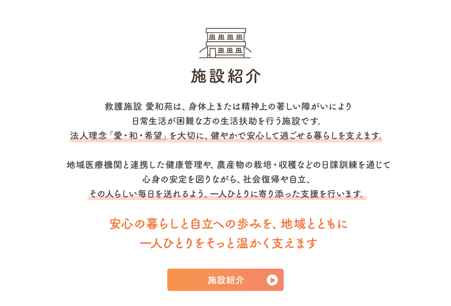 施設紹介
