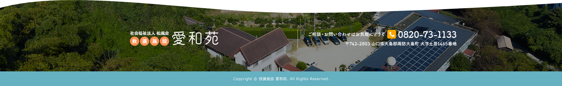 Copyright © 救護施設 愛和苑. All Rights Reserved.