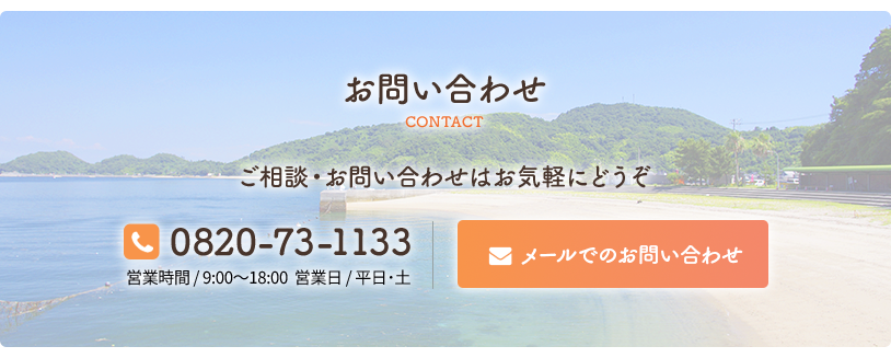 ご相談・お問い合わせはお気軽にどうぞ